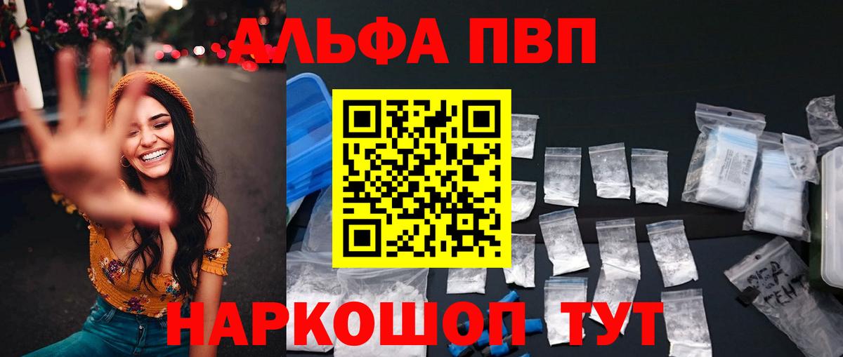 APVP Crystall  Alfa_PVP мука  Беслан  A PVP СК  Вход с VPN 
