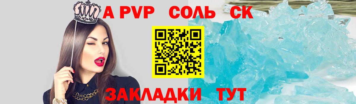 A PVP кристаллы Беслан