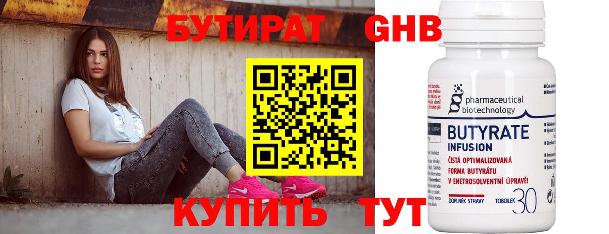БУТИРАТ бутандиол Беслан