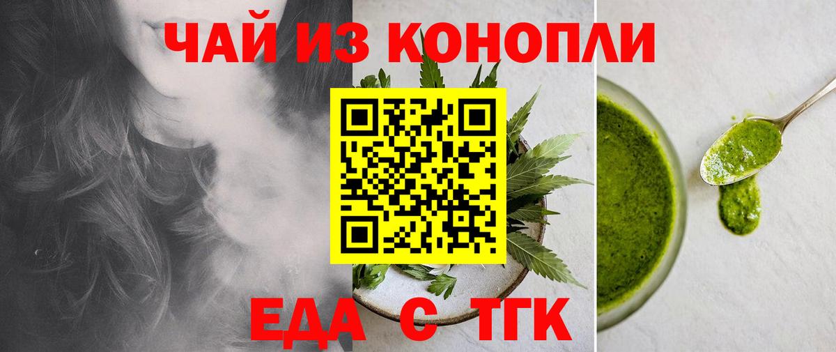 Беслан  Печенье с ТГК конопля  Вход с VPN 