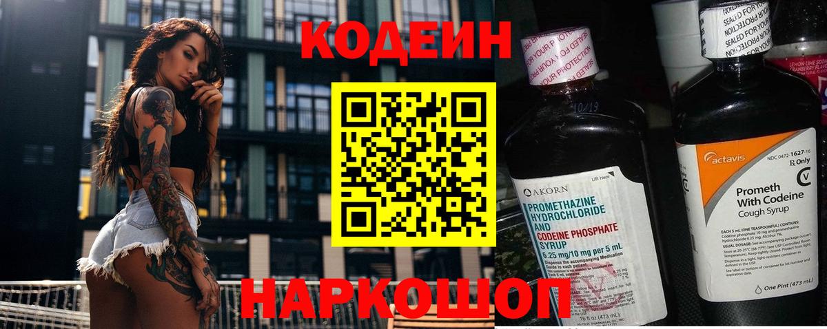 Кодеин напиток Lean (лин)  Беслан 