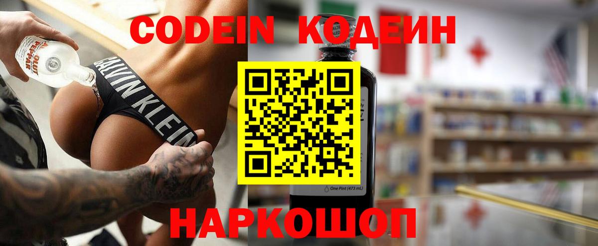 Беслан  Кодеин Purple Drank  Вход с VPN  Кодеин Purple Drank 