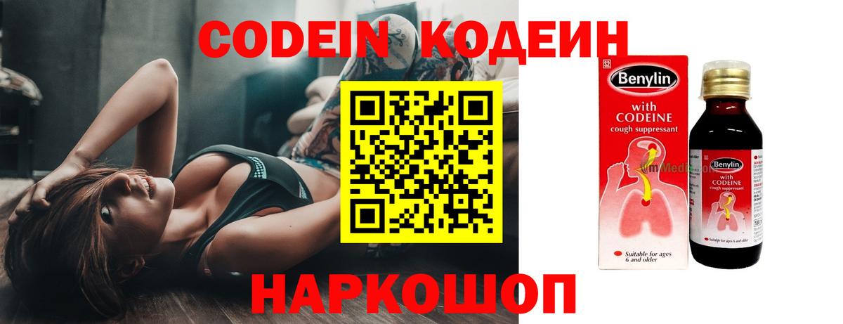 Кодеин напиток Lean (лин) Беслан