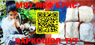 мяу мяу кристалл Балашиха