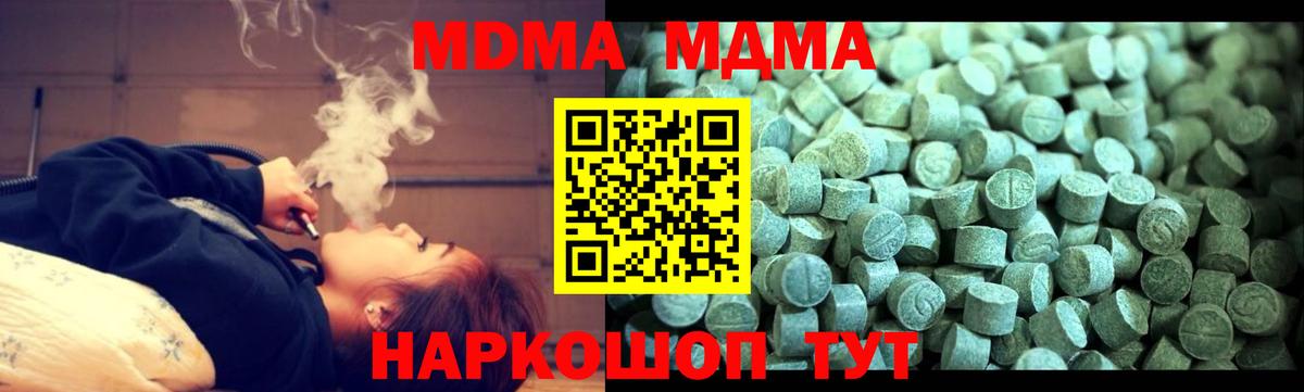 МДМА  Вход с VPN  Беслан  МДМА молли 