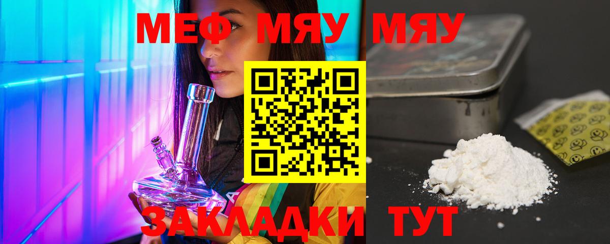 МЕФ  Беслан  Мефедрон mephedrone 