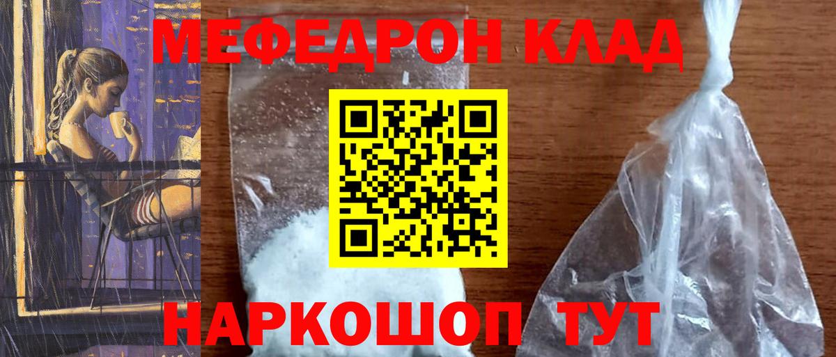 Мефедрон  Мефедрон VHQ  Вход с VPN  Беслан 