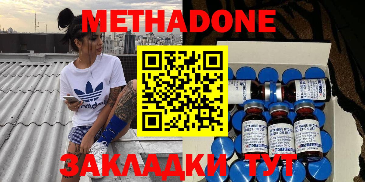 МЕТАДОН methadone  МЕТАДОН мёд  Беслан 