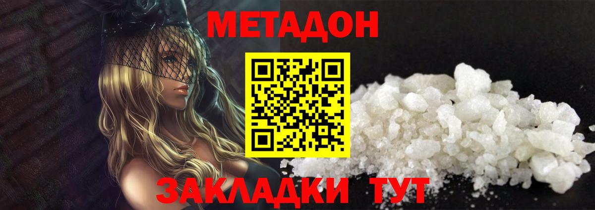МЕТАДОН белоснежный  Вход с VPN  Беслан 